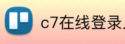 c7在线登录入口 Logo